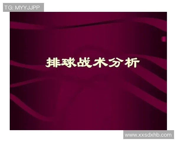 重庆排球队反击战术深度解析与实战应用探讨